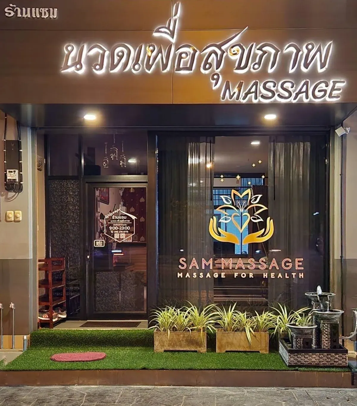 หน้าร้านแซมนวดเพื่อสุขภาพพร้อมป้ายไฟในช่วงกลางคืน
